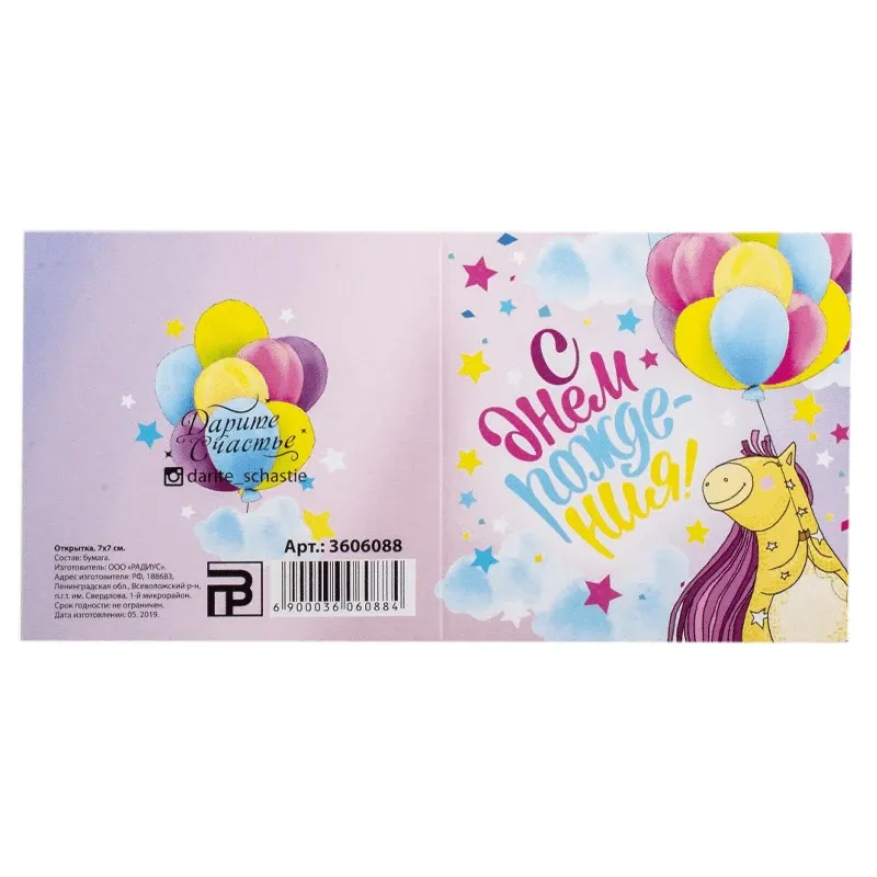Открытка «С днем рождения!» №2